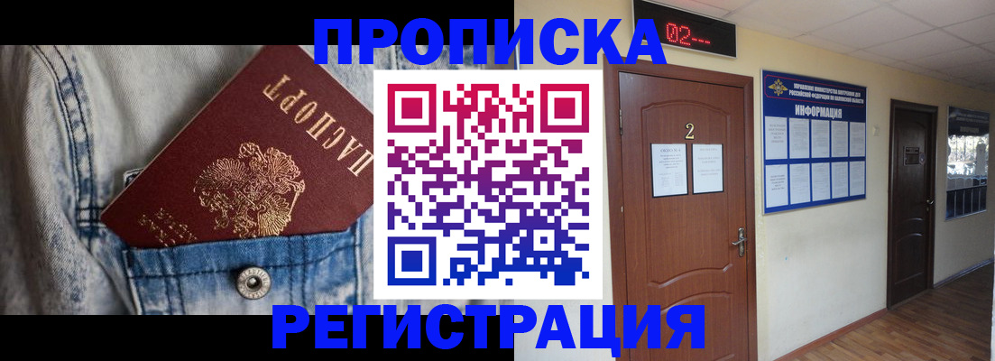 прописка ребенка в Семикаракорске